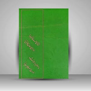 کتاب یک آسمان ستاره برگزیده هایی کوتاه از اشعار مهدی سهیلی