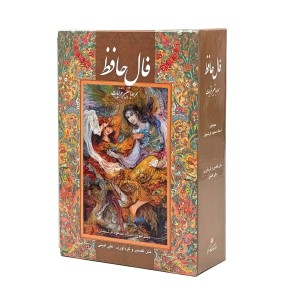 فال حافظ همراه با تعبیر غزلیات نشر گویا دو زبانه (قطع جیبی، کاغذ گلاسه، قابدار)