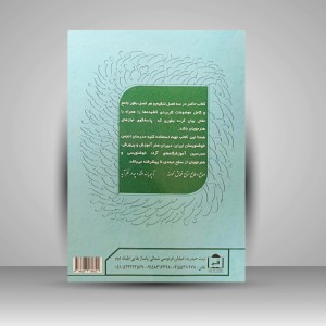 کتاب تخصصی کشیده ها ویژه هنرجویان خط تحریری نستعلیق (نشر افرا تربت)