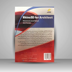 کتاب راهنمای جامع راینو برای معماران (نشر دیباگران تهران)