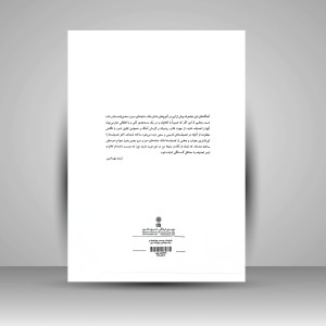 کتاب عشق ماند، بیست و چهار آهنگ از ارشد تهماسبی - ویراست دوم  (نشر ماهور)