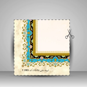 کاغذ تذهیب دار چاپی کد 2005، 35*16 cm‌ (بسته 50 عددی)