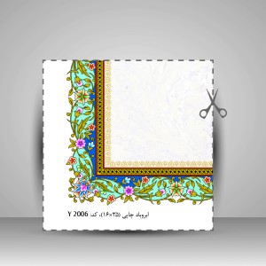 کاغذ تذهیب دار چاپی کد 2006، 35*16 cm‌ (بسته 50 عددی)