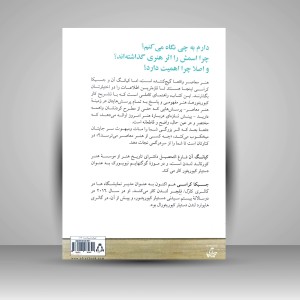 کتاب چه کسی از هنر معاصر می ترسد؟ (انتشارات افراز)