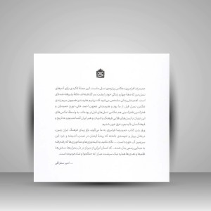 کتاب پولاروید ها «عکس های هنرمندان هنرهای تجسمی» (نشر مشکی)