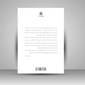 کتاب 100 سفید (نشر مشکی)