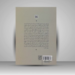 کتاب اثر هنری در سده باز تولید مکانیکی (نشر علم)