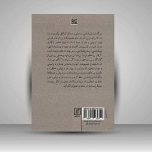 کتاب مبانی و مسائل زیباشناسی (نشر علم)