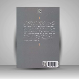 کتاب عکاسی مستند و عدم قطعیت (نشر علم)
