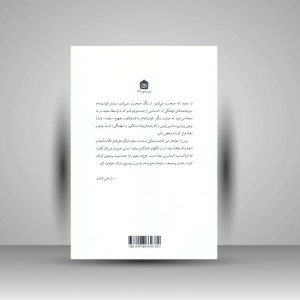 کتاب سفیذ (نشر مشکی)