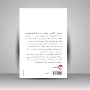 کتاب پال رند «گفت و گو با دانشجوها» (نشر وال)