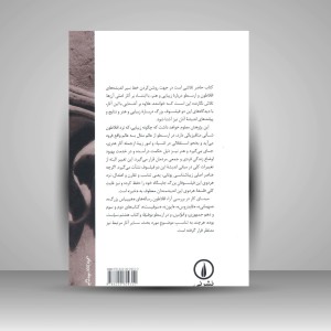 کتاب از زیبایی متافیزیکی تا زیبایی هنری (نشر نی)