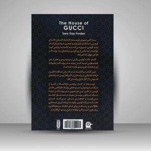 کتاب خانه گوچی از آغاز تا اوج (نشر شما، بهجت)
