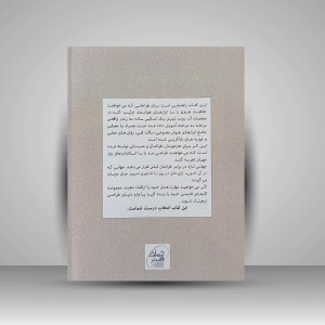 کتاب طراحی لباس در عصر هوش مصنوعی (نشر دیبای هنر)