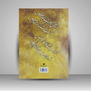 کتاب ترکیب چلیپا «استاد قاسم احسنت» (نشر یساولی)