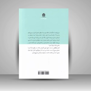 کتاب ذهن بازیگوش بداهه در هنر، زندگی، دیزاین (نشر مشکی)