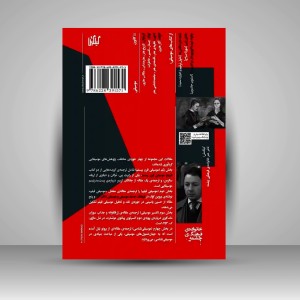کتاب از چهار سوی موسیقی (حسین یاسینی) (نشر گیلگمش)