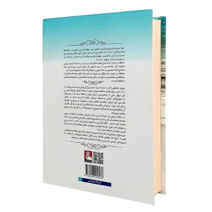 کتاب دیوان حافظ همراه با تفال (دو زبانه، فارسی - عربی)