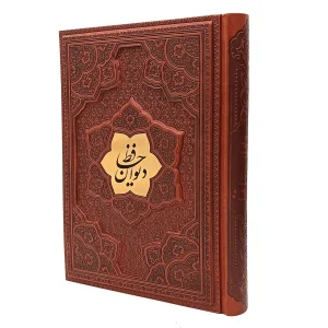 دیوان حافظ پلاک دار  وزیری، گلاسه، ترمو همراه با جعبه ( انتشارات آراز بیکران)