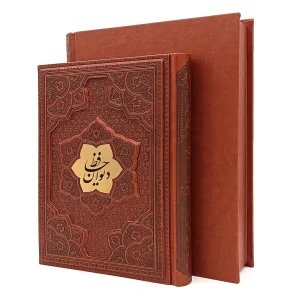 دیوان حافظ پلاک دار  وزیری، گلاسه، ترمو همراه با جعبه ( انتشارات آراز بیکران)