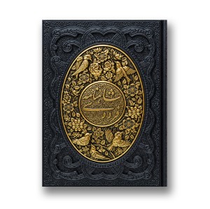 شاهنامه فردوسی مسی برجسته قاب کشویی