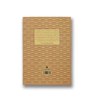 کتاب تاریخ تاریخ فرش روش ها و رویکردهای فرش شناسی در جهان 1840-1926 (انتشارات یساولی)