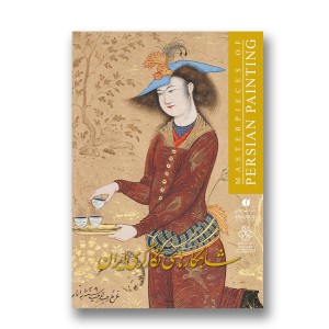 کتاب شاهکارهای نگارگری ایران (انتشارات یساولی)