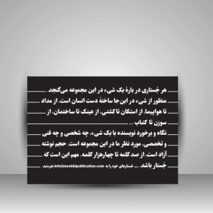 مجله جستار - دیزاین 1 -نشر مشکی