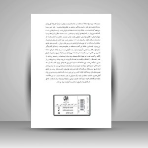 کتاب منتقد در مقام  هنرمند (نشر پیله)