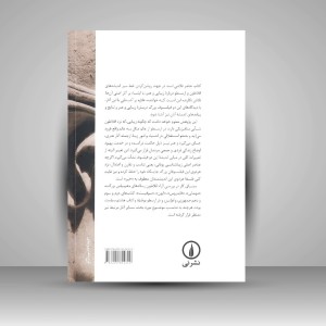 کتاب از زیبایی متافیزیکی تا زیبایی هنری (نشر نی)