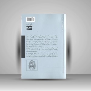 کتاب جست و جوگر بی پروا «گفت و گو با سعید شهلاپور» (نشر خط و طرح)