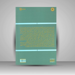 کتاب آواهای بازار «مطالعه‌ای بینارشته‌ای بر پدیده‌ی جار-آوا در بازارهای گیلان» (نشر پارت)