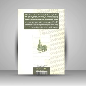 کتاب هفته خاکستری «سیزده قطعه جاودان از آثار واروژان» (نشر سیزده)