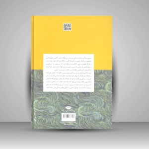 کتاب شور زندگی (نشر نگاه)