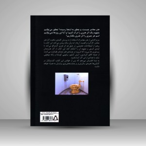 کتاب رمزگشایی از هنر معاصر (نشر افراز)