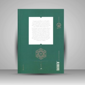 کتاب قاب بستن نگاه خیره در کاخ هی عثمانی، صفوی و گورکانی (نشر نی)