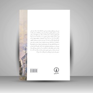 کتاب فلسفه هنرهای دینی (نشر نی)