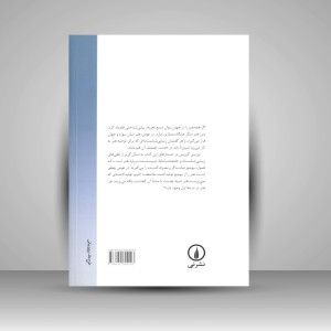 کتاب هنر در آگورای معاصر (نشر نی)