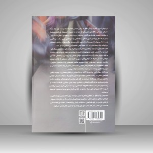 کتاب تندرستی و نیک بود در معماری داخلی (نشر علم)