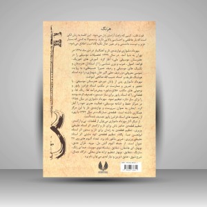 کتاب یکصد واقعیت علمی درباره موسیقی (نشر پنج خط)
