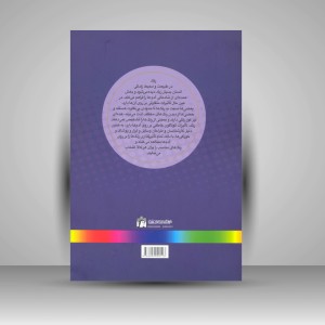 کتاب رنگارنگ (نشر میردشتی)
