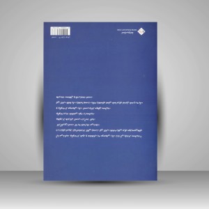 کتاب موزیسین کارآفرین (نشر پنج خط)