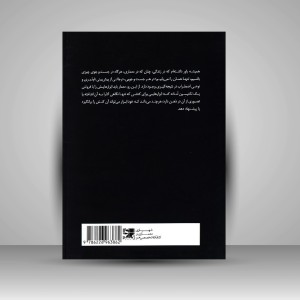 کتاب یک خود زندگی نامه علمی (کتابکده کسری)