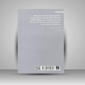 کتاب احضار پل هاربر (نشر آبان)
