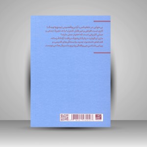 کتاب بی وقفه بینی: نشستن پای سریال ها و بلند نشدن (نشر آبان)