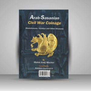 کتاب عرب - ساسانی: سکه های دوره جنگ های داخلی: مانی‌گرایان، یزیدیه و خوارج دیگر (نشر پازینه)