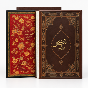 خمسه نظامی شاه طهماسبی نشر فرهنگستان هنر