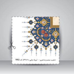 کاغذ ابروباد چاپی،70*33 cm، کد 912، (بسته 10 عددی)