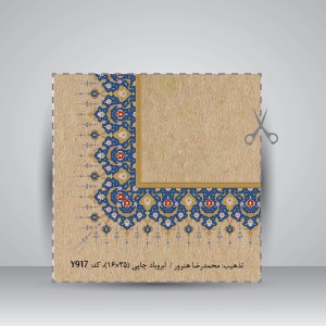 کاغذ ابروباد چاپی،35*16 cm، کد 917، (بسته 10 عددی)