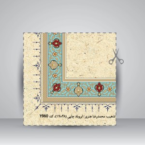 کاغذ ابروباد چاپی،48*17 cm، کد 960، (بسته 10 عددی)